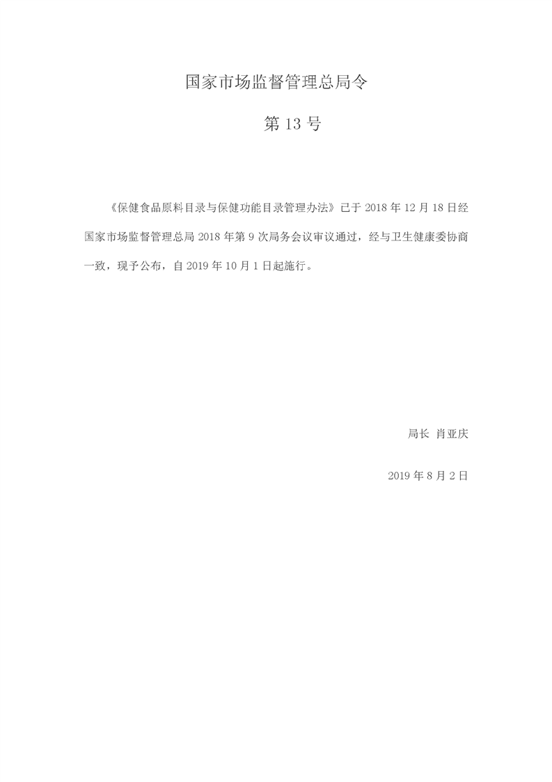 最新保健食品管理制度详解，步骤指南与操作规范