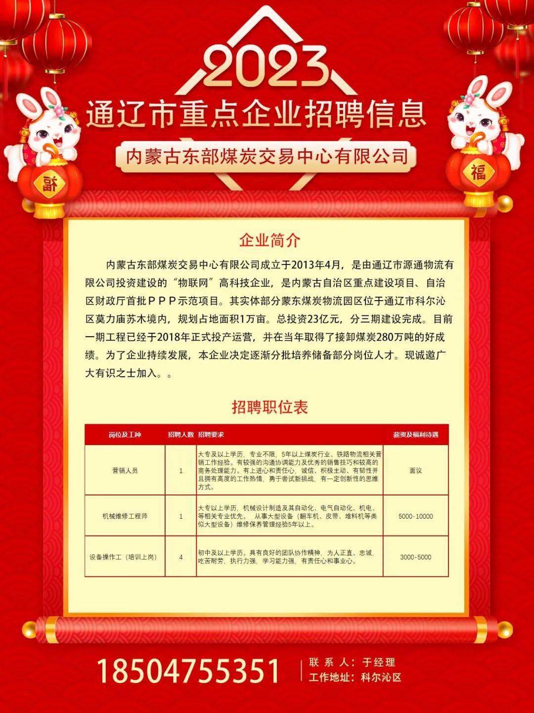 通辽招聘信息港最新招聘求职信息汇总
