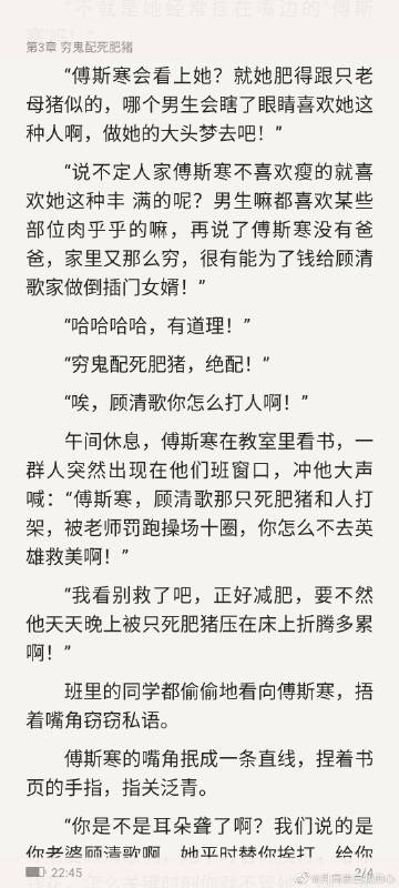 顾清歌傅斯寒最新章节获取攻略及精彩内容速递