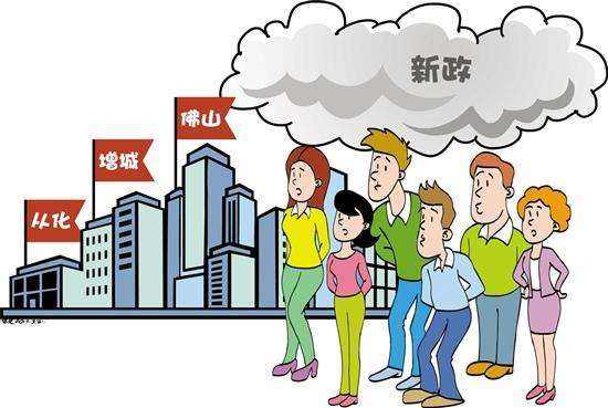 广州最新限购政策解读及影响分析