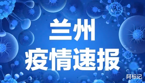 甘肃省兰州市疫情最新更新，最新动态与消息汇总