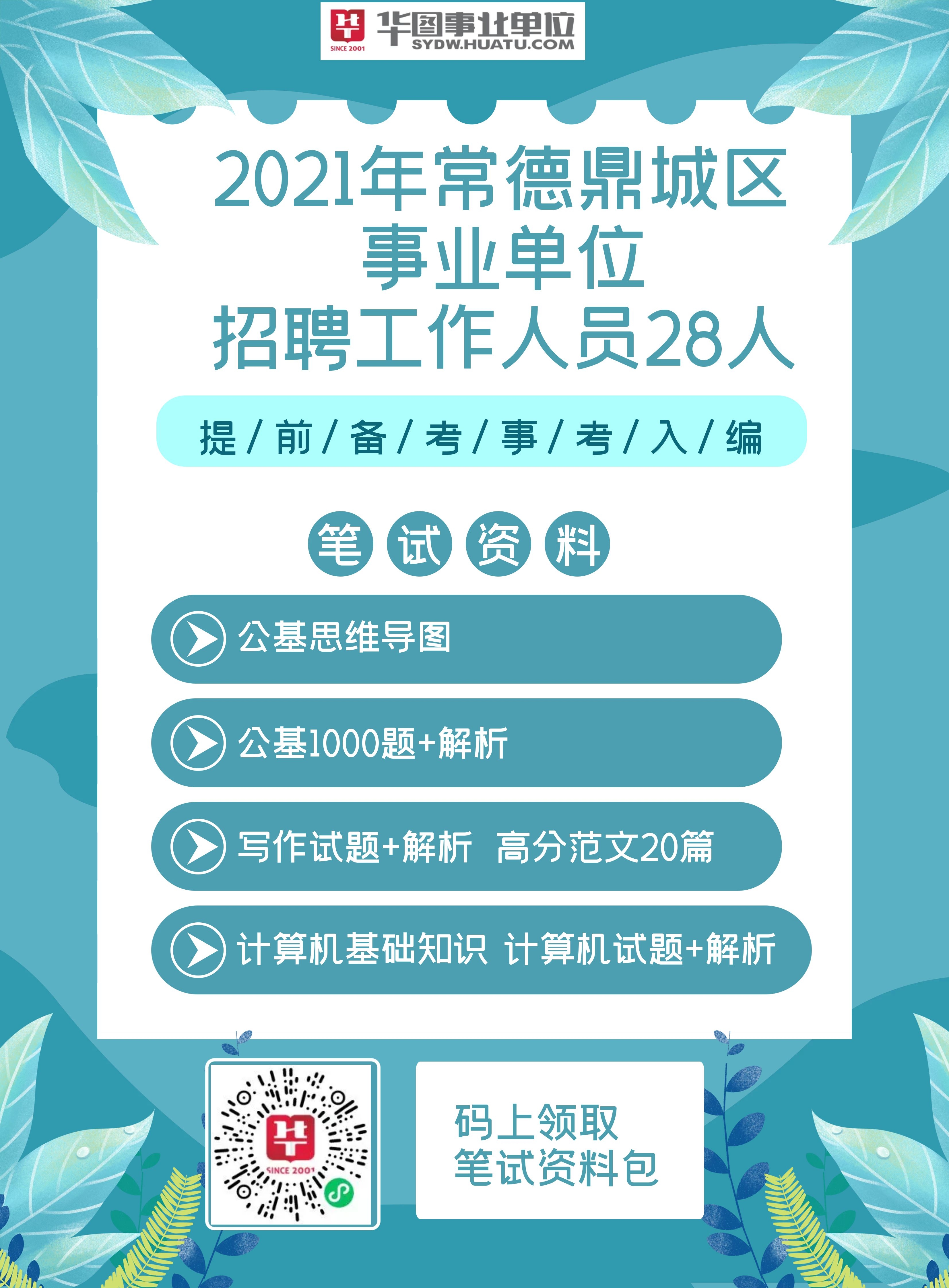 招聘汇总 第2页