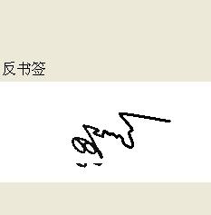 科技巨擘重塑体验，最新霸气个人签名出炉！