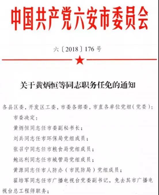 宣威最新人事任免,宣威最新人事任免，变化带来自信与成就感，励志前行