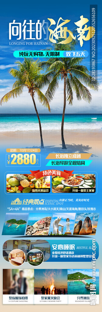 探索自然美景之旅 第5页