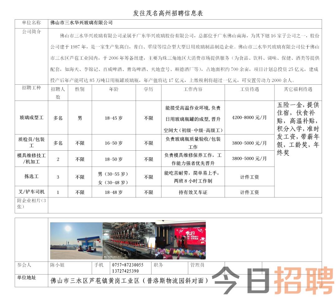 顺德杏坛最新普工招聘启事公告