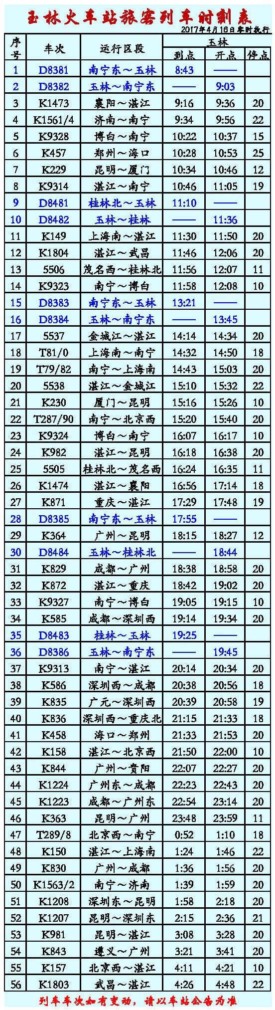 北京列车时刻表最新查询，启程的奇妙之旅