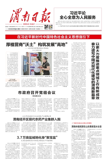 渭南新闻网最新动态，学习拥抱变化，自信成就未来未来