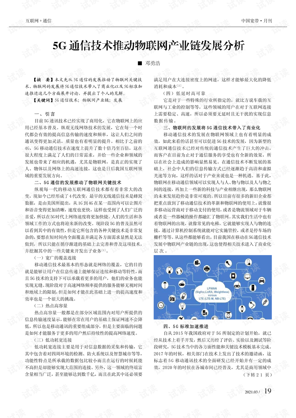 2025澳门今晚开奖记录,新技术推动方略_珍贵版18.520