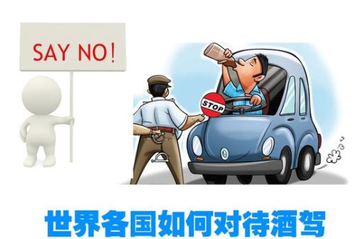 酒驾处理规定最新解读