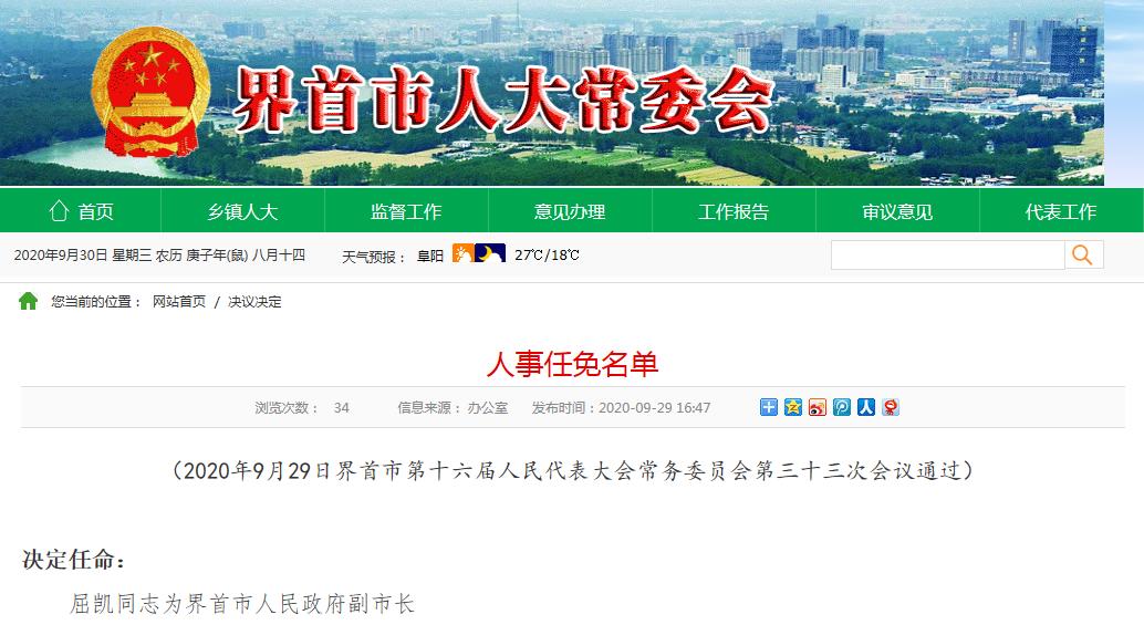 阜阳市人事任免新动态，科技引领未来，智能重塑新时代发展