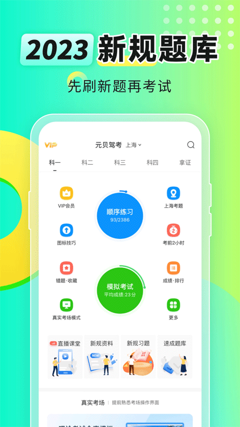 下载元贝驾考最新版，开启智能驾驶学习之旅