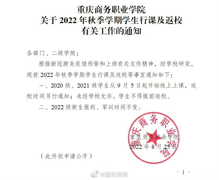 重庆高校发布最新通知公告