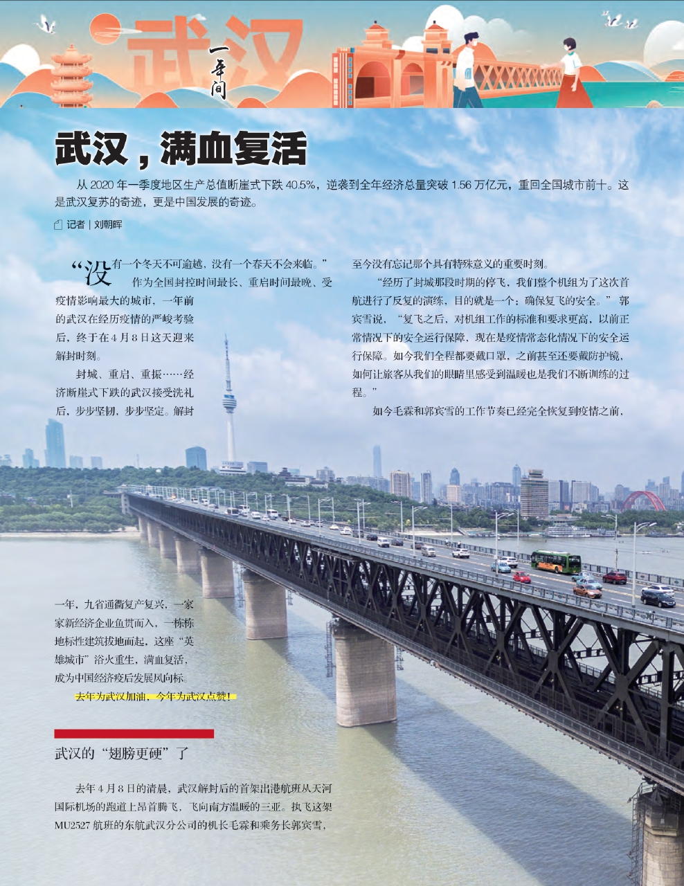 武汉最新情况概述，最新动态与进展