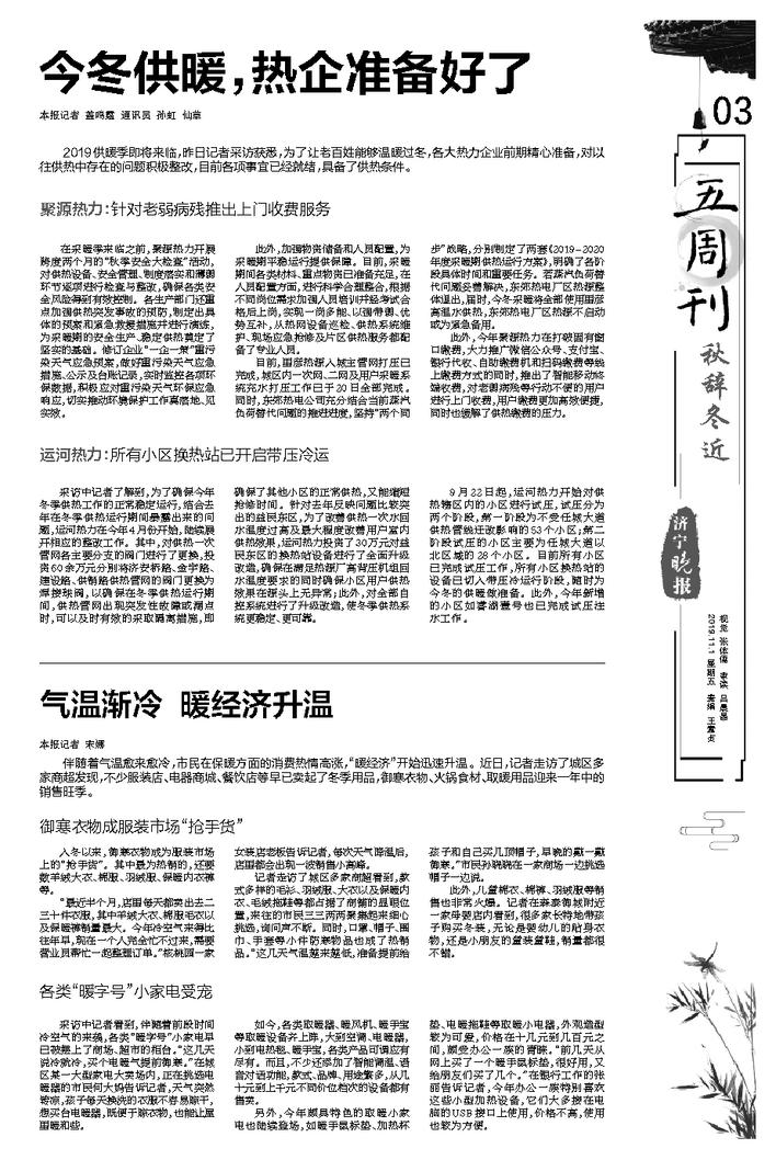 供暖最新动态，革新与舒适的并行之路进展探讨