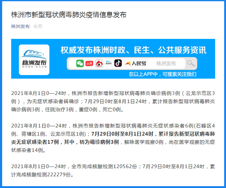 株洲疫情最新动态，防控措施与最新进展报告
