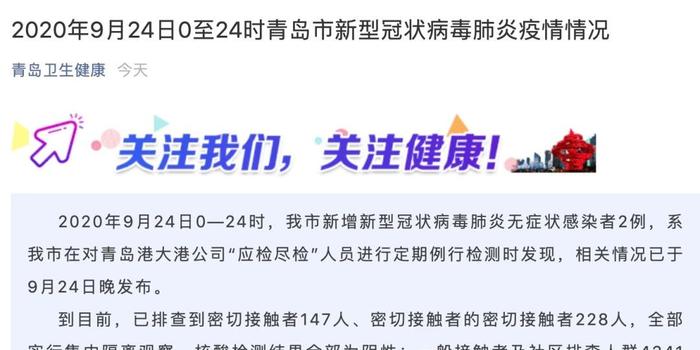 青岛最新阳性事件详细论述