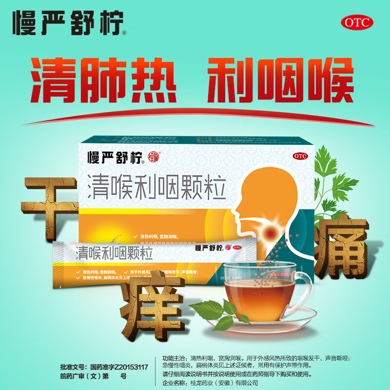 时代背景下的咽喉守护者，最新咽炎颗粒亮相市场