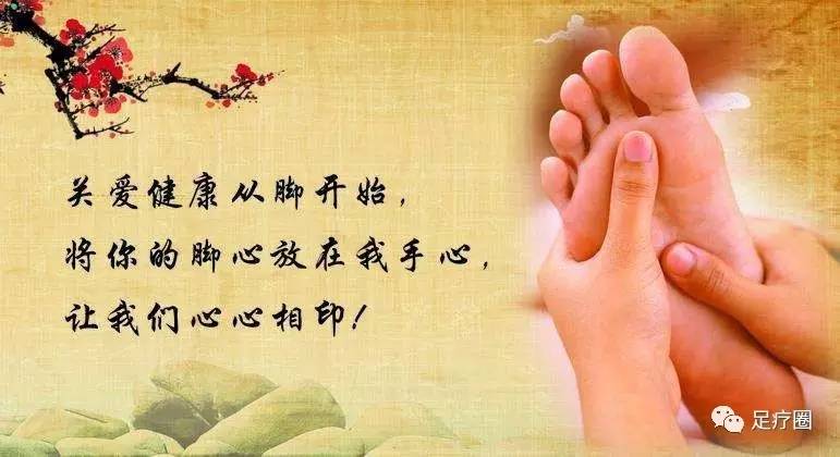 足浴新标语，焕发活力，从足启航。