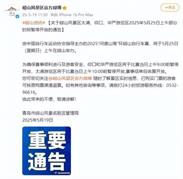 崂山最新逃票事件回顾与反思