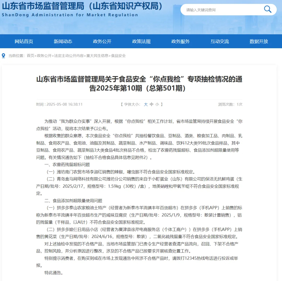 山东最新管制政策解读及案例分析