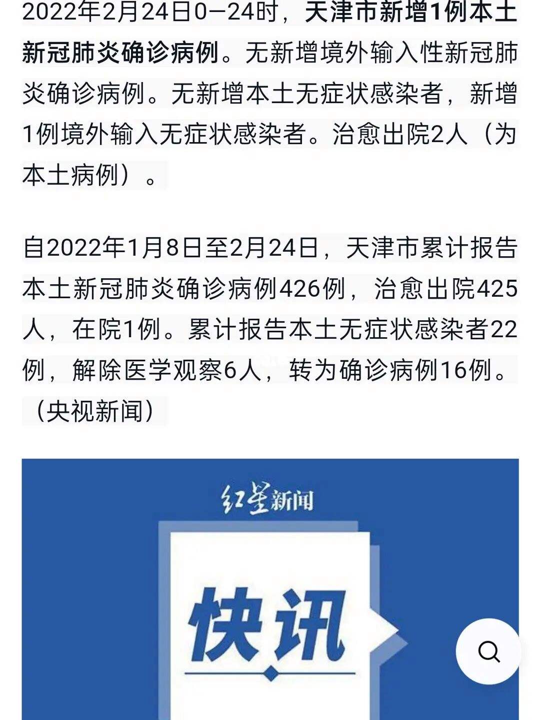 天津市最新疫情消息更新，最新动态速递